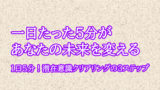 1日5分！潜在意識クリアリングの3ステップ