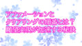 アファメーションとクリアリングの順番とは？願望実現が加速する秘訣