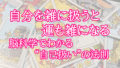 自分を雑に扱うと運も雑になる ― 脳科学でわかる“自己扱い”の法則