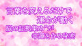 言葉を変えるだけで運命が動く【脳の証拠集め”が幸運を作る秘密】