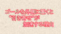 ゴールを外側に置くと“引き寄せ”が加速する理由【今の『現実』を基準にすると人生は止まる】 ゴールを外側に置くと“引き寄せ”が加速する理由【今の『現実』を基準にすると人生は止まる】
