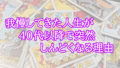 我慢してきた人生が40代以降で突然しんどくなる理由