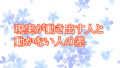 現実が動き出す人と動かない人の差【今の『現実』を基準にすると人生は止まる】